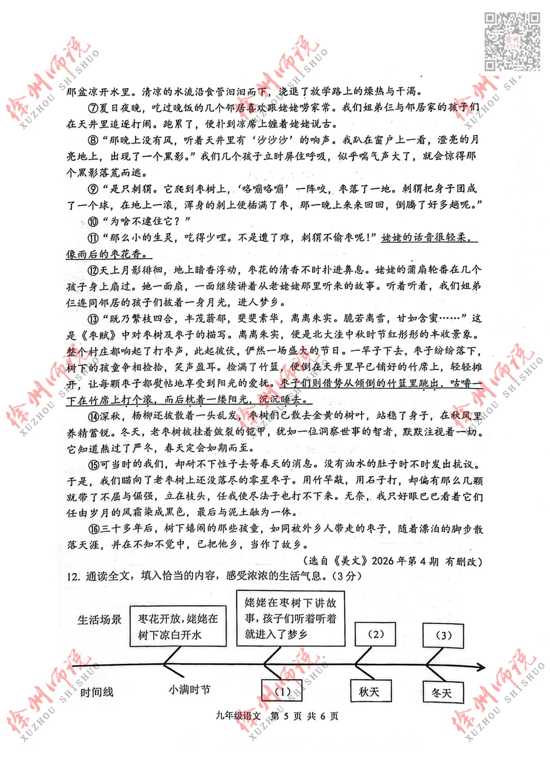 真题速递!2026徐州中考市区二模语文试题新鲜出炉! 第7张