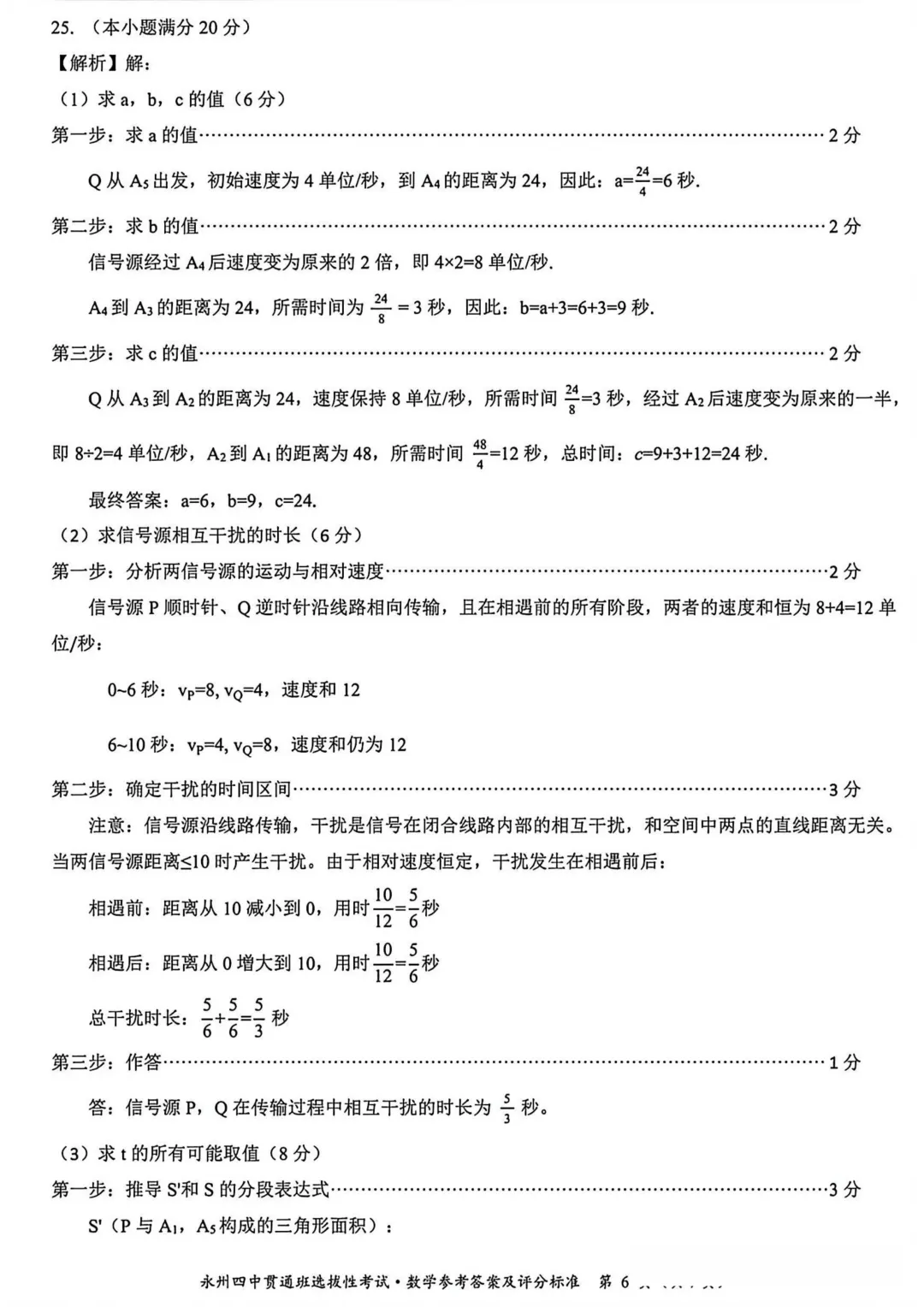 2026年永州四中贯通班选拔性考试数学试卷(小初高) 第12张