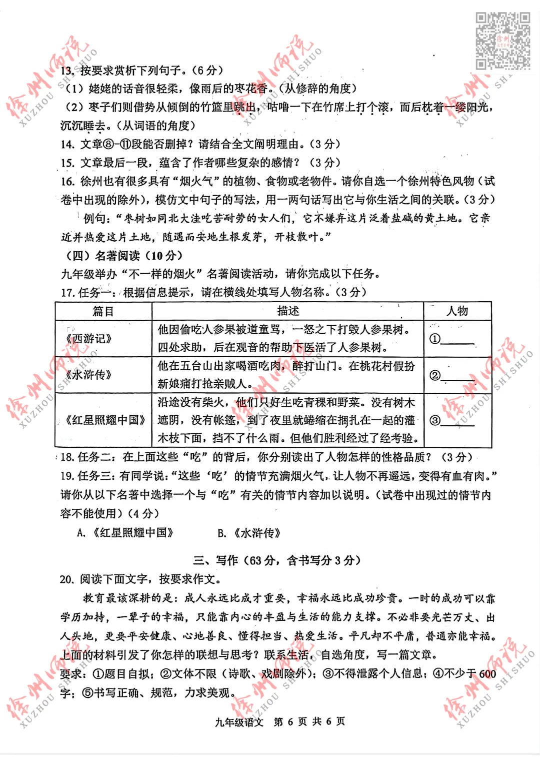 真题速递!2026徐州中考市区二模语文试题新鲜出炉! 第8张