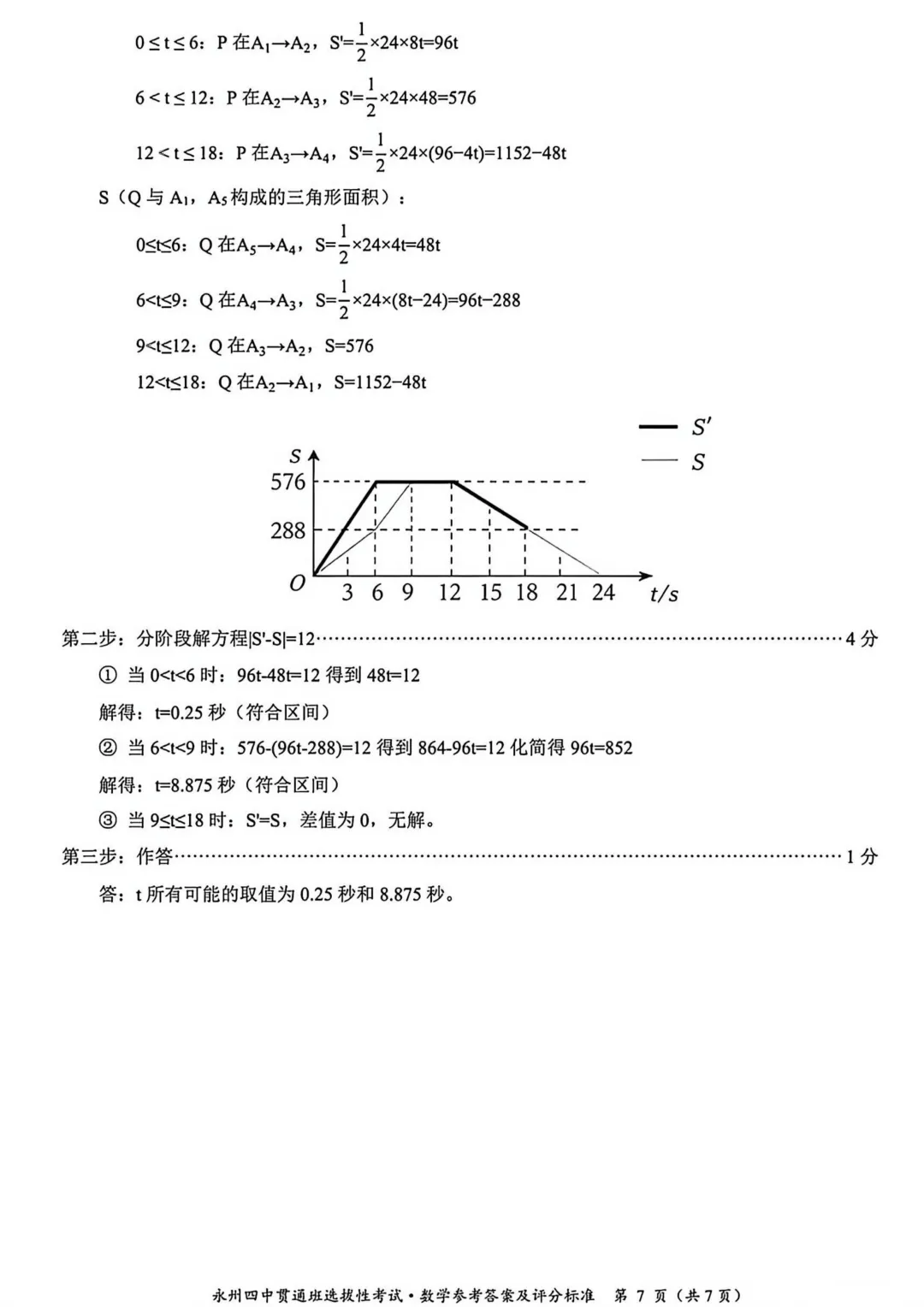 2026年永州四中贯通班选拔性考试数学试卷(小初高) 第13张