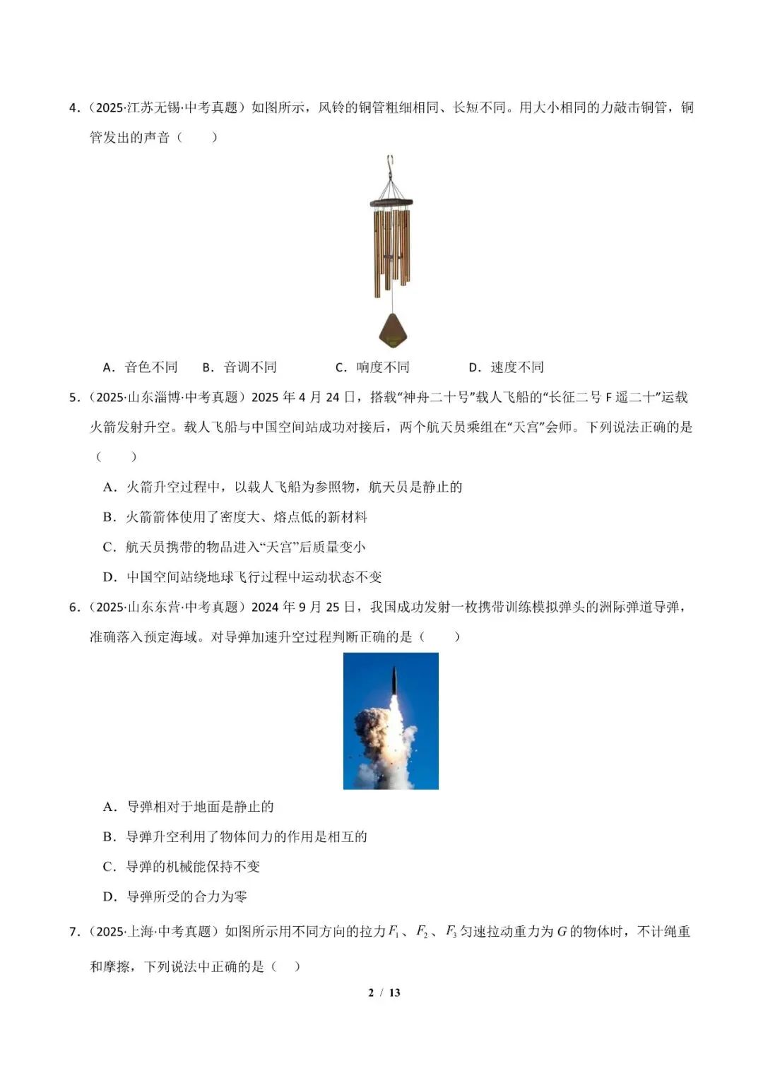 2026年中考物理考前最后一卷01 第4张