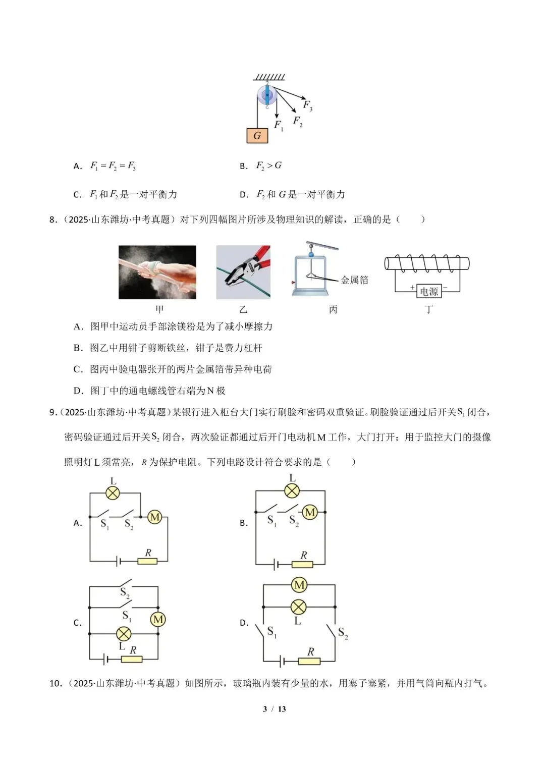 2026年中考物理考前最后一卷01 第5张