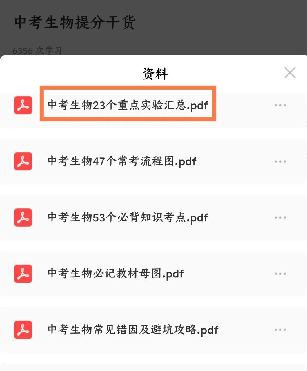 2026中考生物提分干货丨实验满分必背!23个重点实验一次汇总(电子版可打印) 第8张