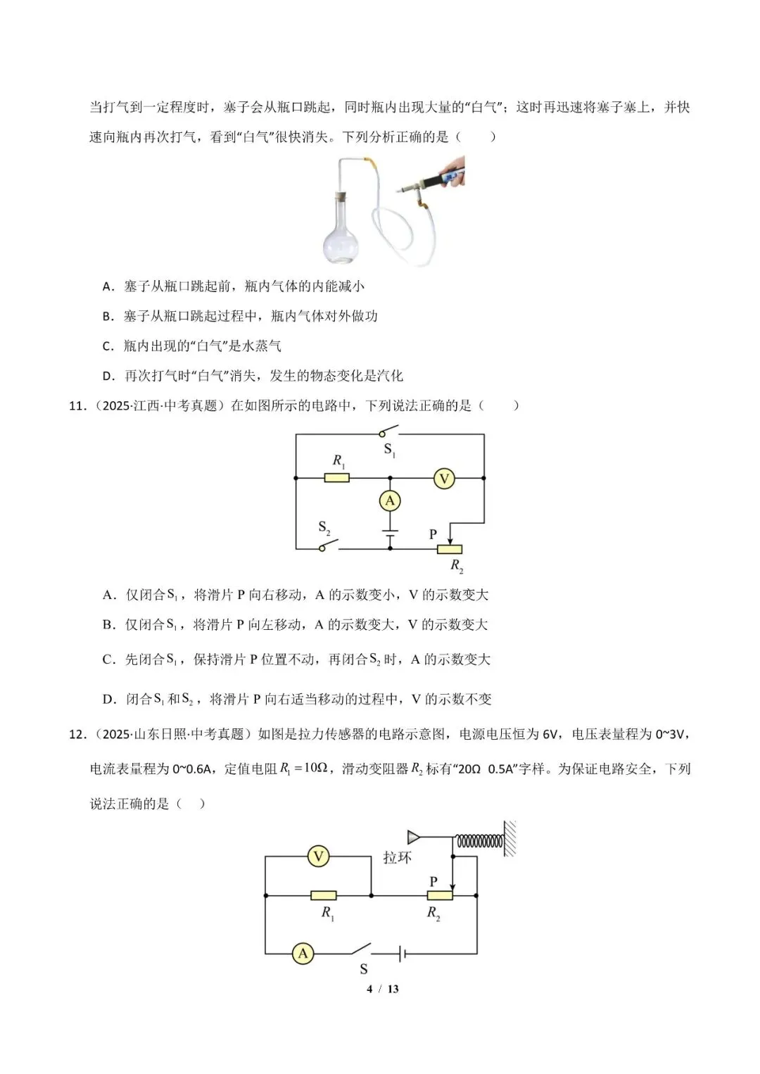 2026年中考物理考前最后一卷01 第6张