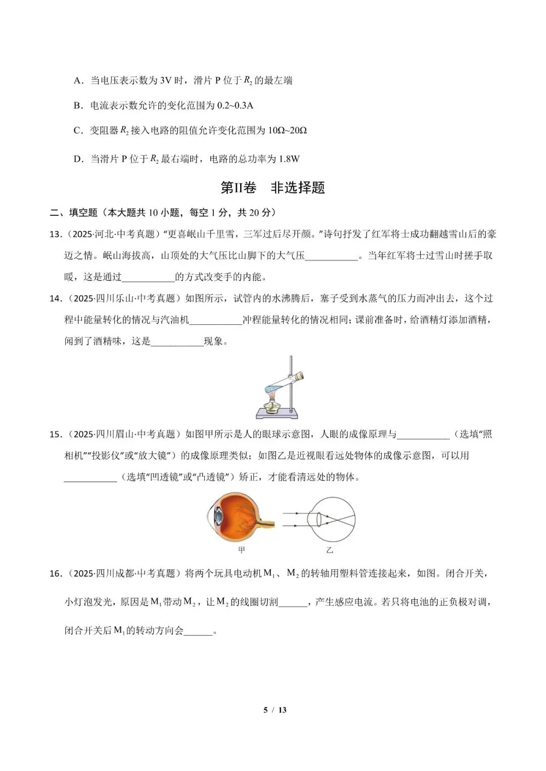 2026年中考物理考前最后一卷01 第7张