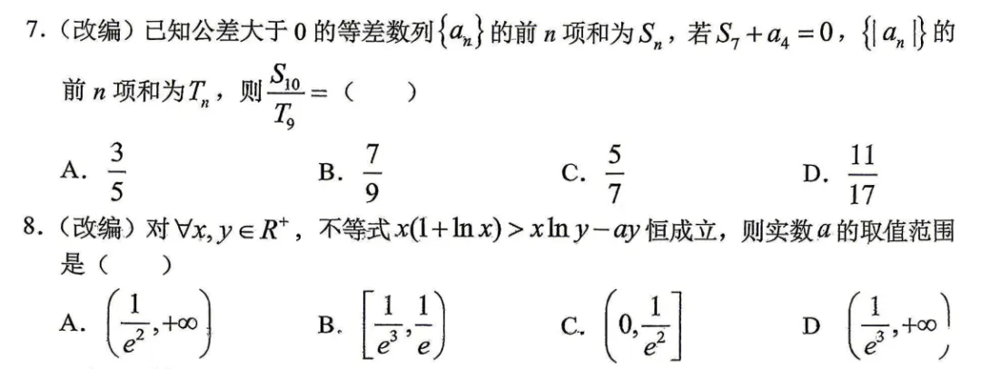 名校模拟|全是改编题!重庆市七校联盟高2026届第三次联合诊断性 第1张 名校模拟|全是改编题!重庆市七校联盟高2026届第三次联合诊断性 第1张