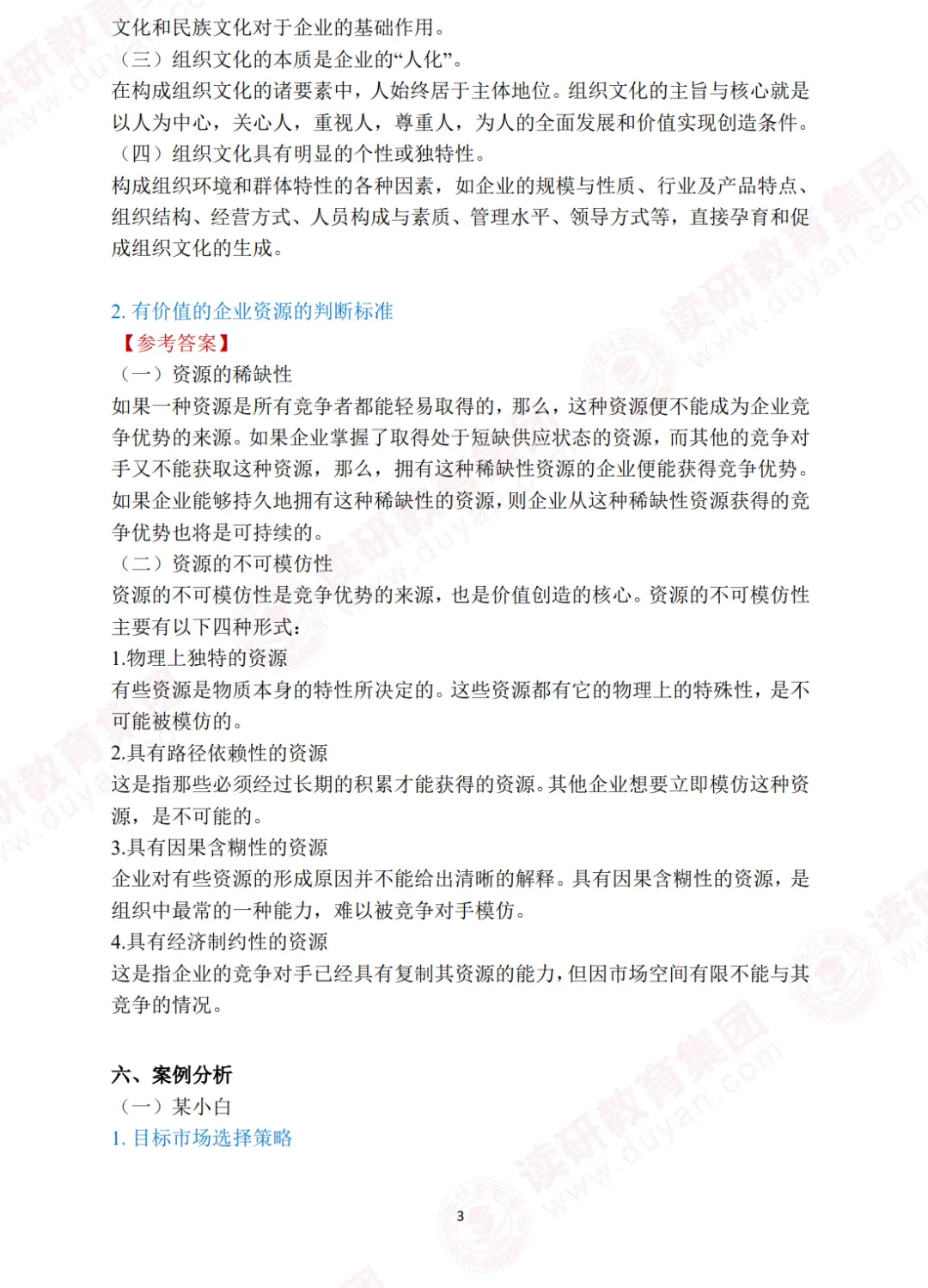 26同等申硕-工商管理-真题解析(更新中) 第3张