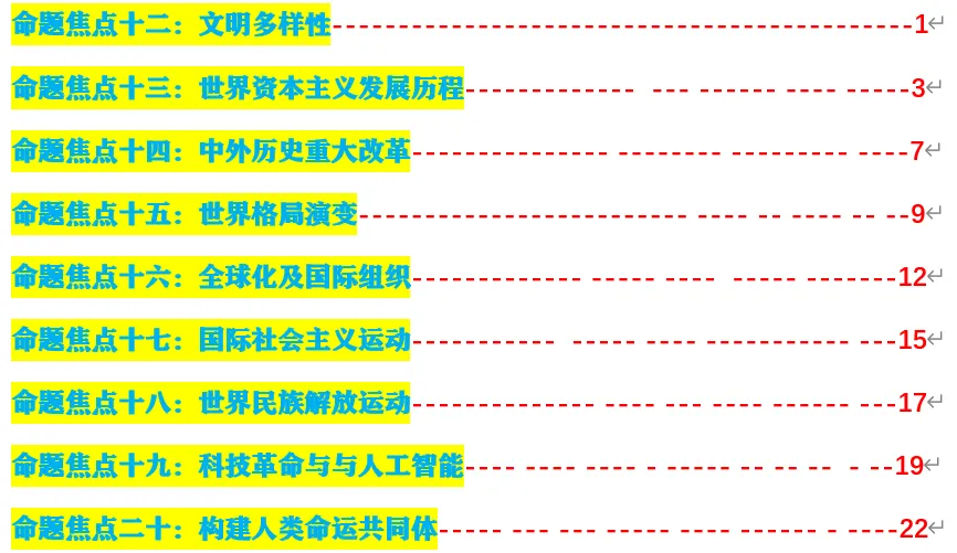 2026年中考历史终极押题(绝密)-第37张图片-四季读书网 2026年中考历史终极押题(绝密)-第37张图片-四季读书网