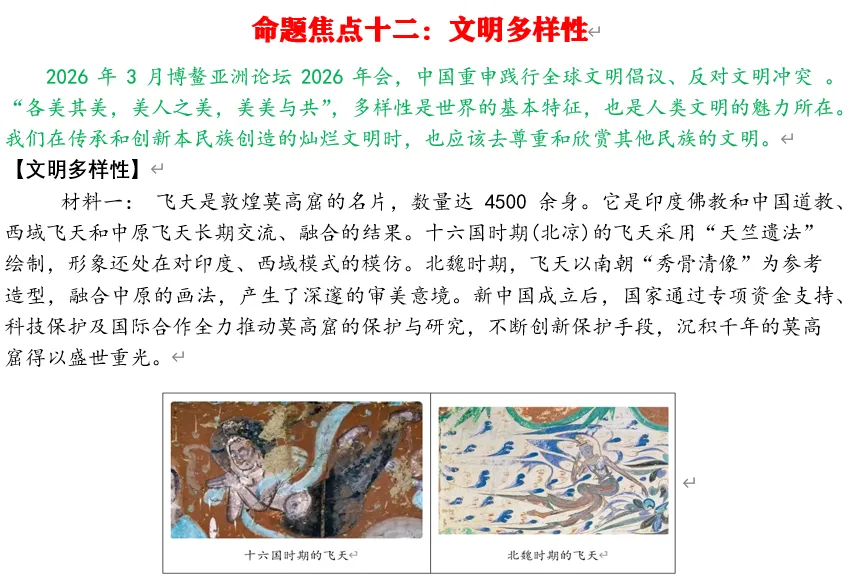 2026年中考历史终极押题(绝密)-第38张图片-四季读书网 2026年中考历史终极押题(绝密)-第38张图片-四季读书网