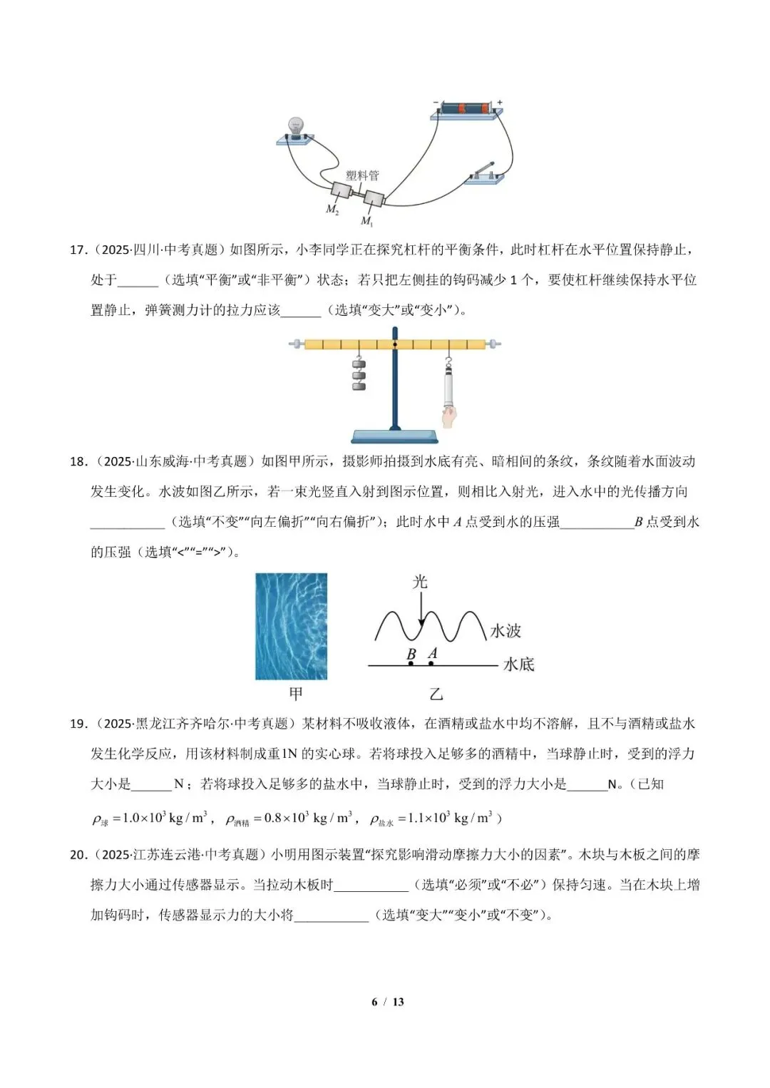 2026年中考物理考前最后一卷01 第8张