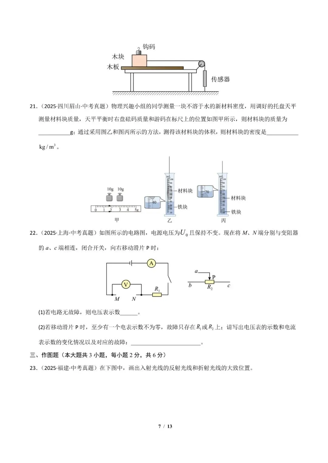 2026年中考物理考前最后一卷01 第9张