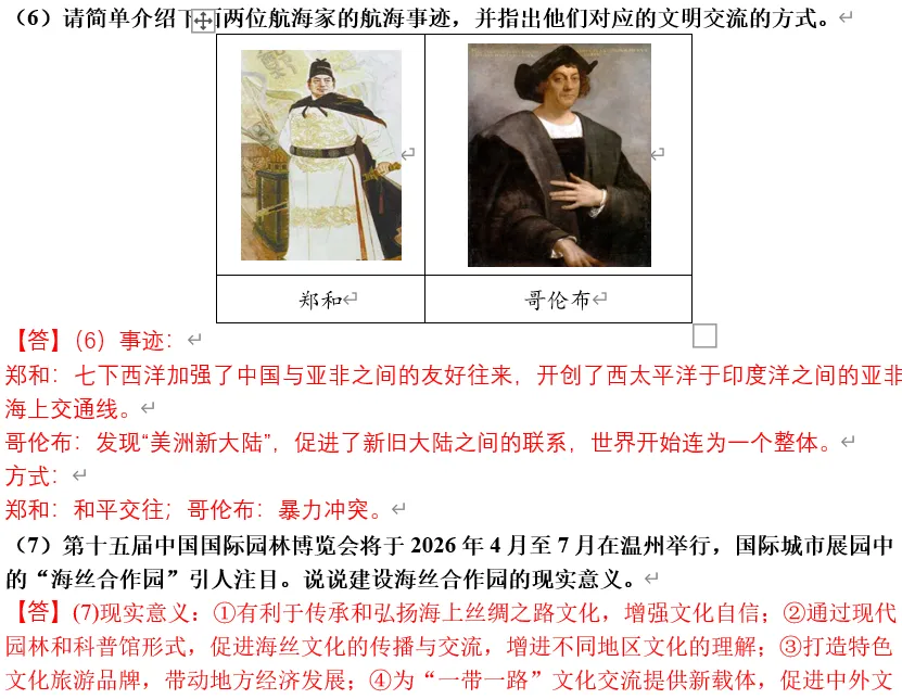 2026年中考历史终极押题(绝密)-第41张图片-四季读书网 2026年中考历史终极押题(绝密)-第41张图片-四季读书网