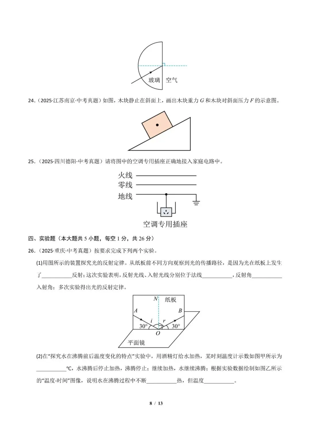 2026年中考物理考前最后一卷01 第10张