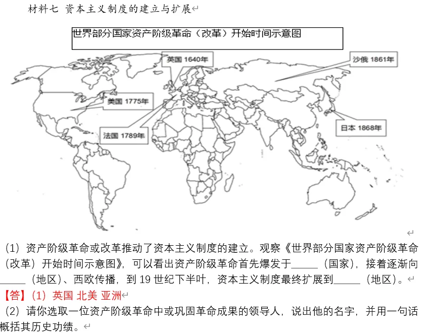2026年中考历史终极押题(绝密)-第44张图片-四季读书网 2026年中考历史终极押题(绝密)-第44张图片-四季读书网