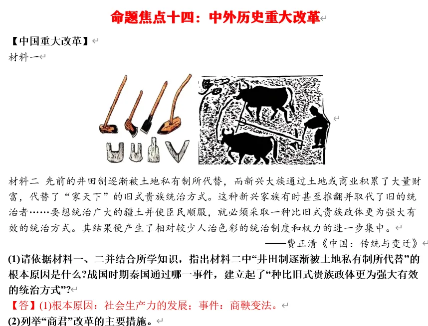 2026年中考历史终极押题(绝密)-第45张图片-四季读书网 2026年中考历史终极押题(绝密)-第45张图片-四季读书网