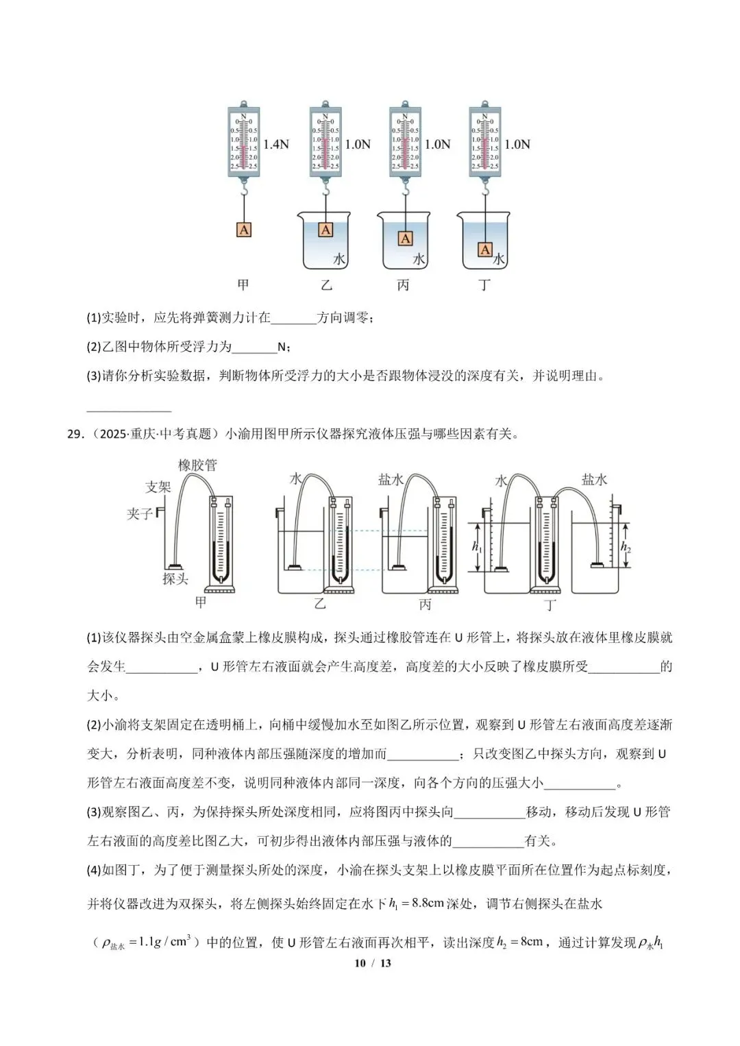 2026年中考物理考前最后一卷01 第12张