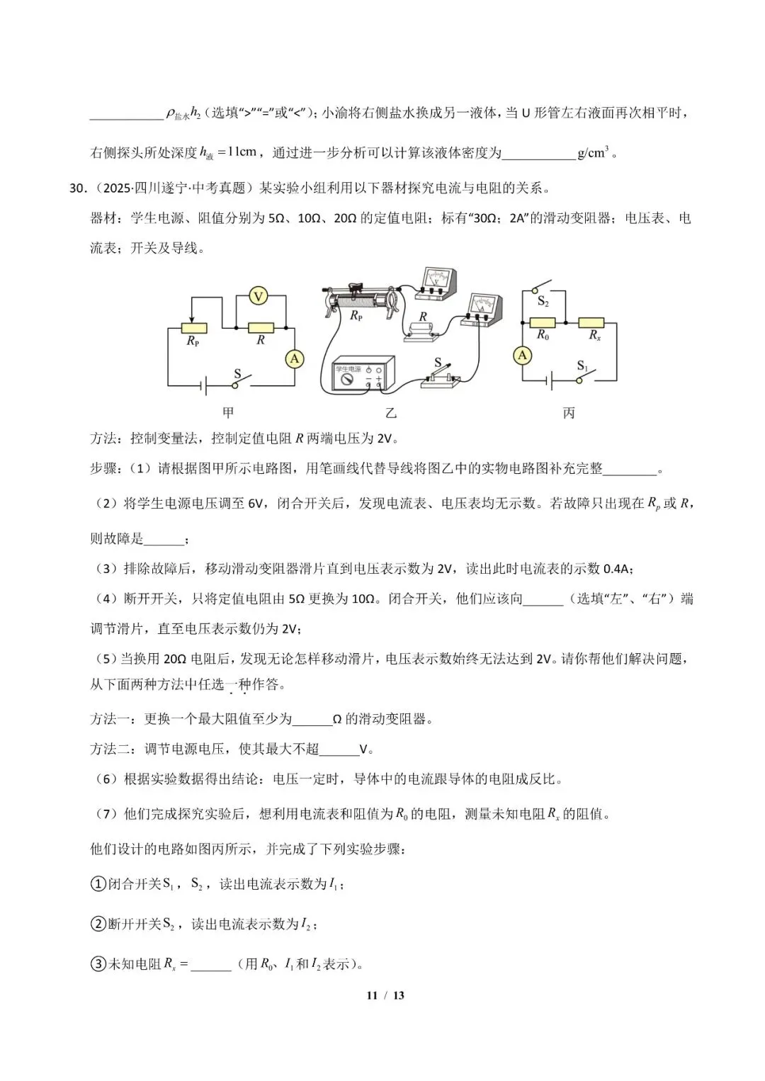 2026年中考物理考前最后一卷01 第13张