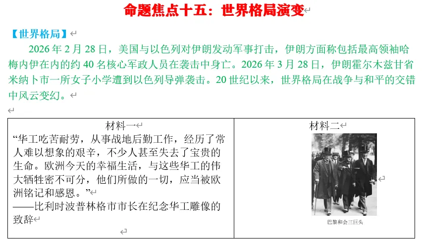 2026年中考历史终极押题(绝密)-第46张图片-四季读书网 2026年中考历史终极押题(绝密)-第46张图片-四季读书网