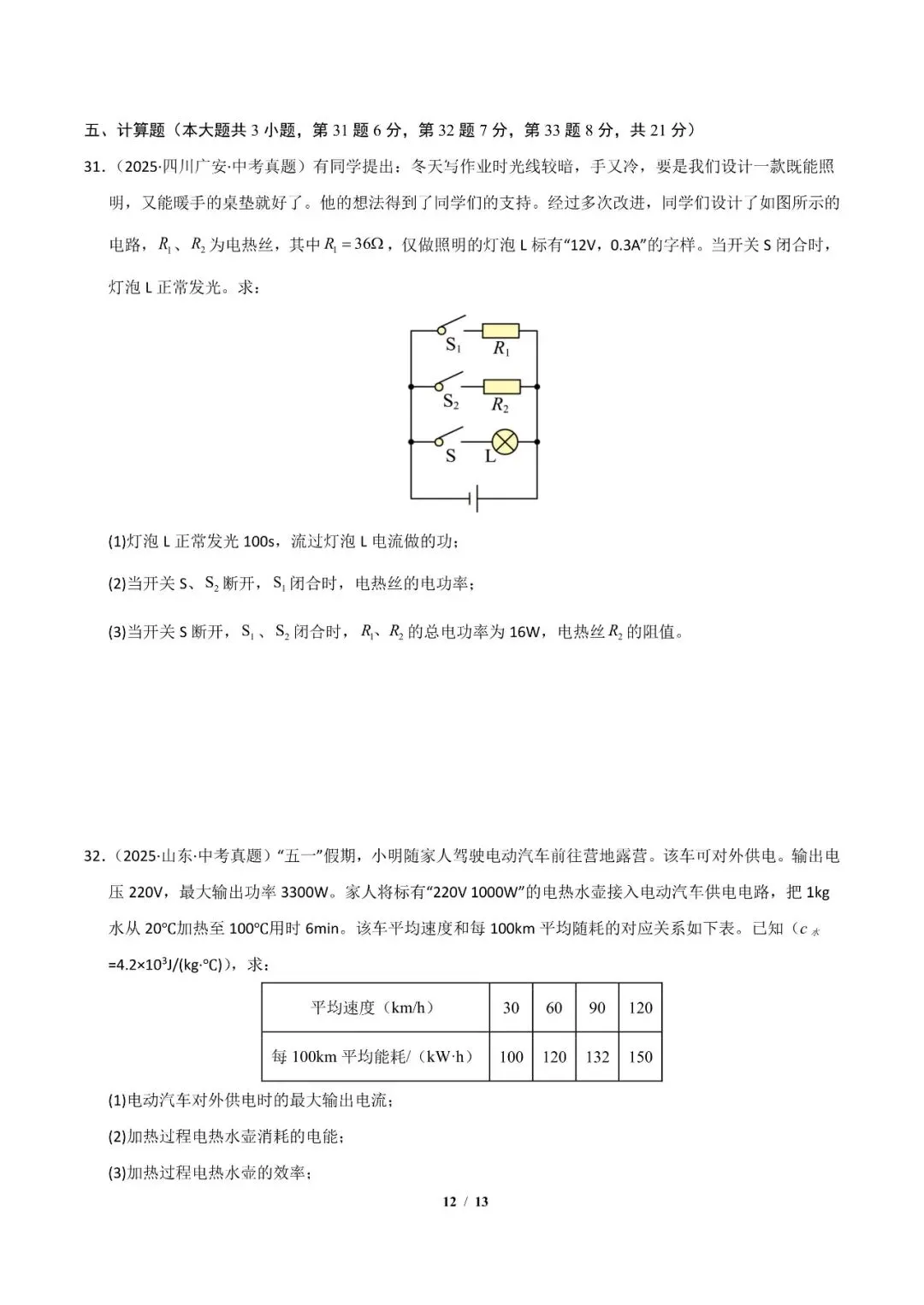 2026年中考物理考前最后一卷01 第14张