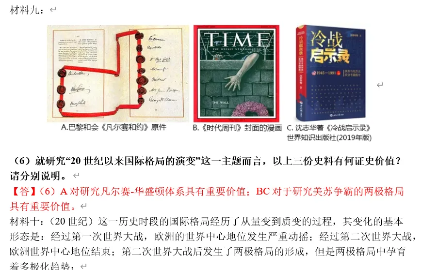 2026年中考历史终极押题(绝密)-第48张图片-四季读书网 2026年中考历史终极押题(绝密)-第48张图片-四季读书网