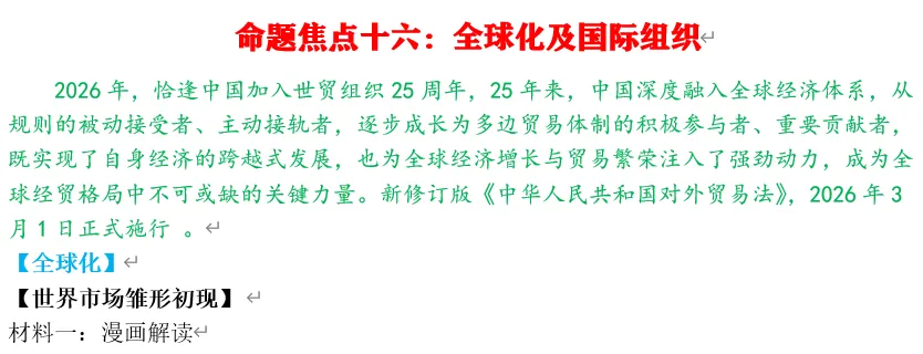 2026年中考历史终极押题(绝密)-第49张图片-四季读书网 2026年中考历史终极押题(绝密)-第49张图片-四季读书网