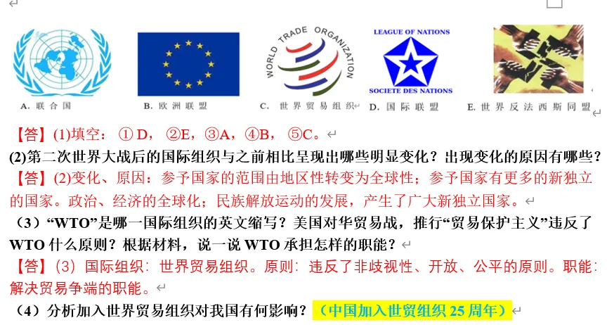2026年中考历史终极押题(绝密)-第50张图片-四季读书网 2026年中考历史终极押题(绝密)-第50张图片-四季读书网
