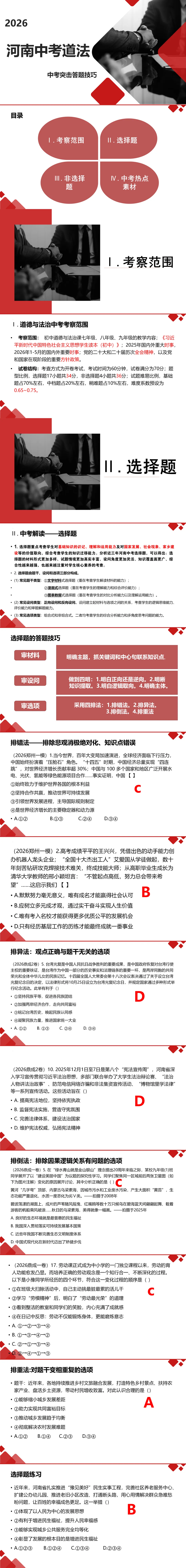 2026年河南省中考三轮道德与法治答题技巧 第1张