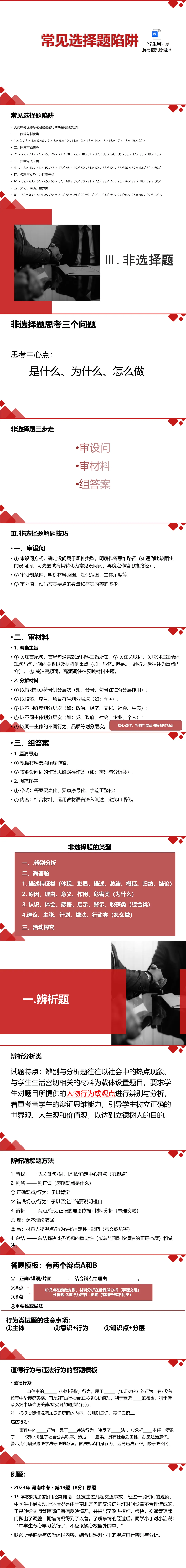 2026年河南省中考三轮道德与法治答题技巧 第2张
