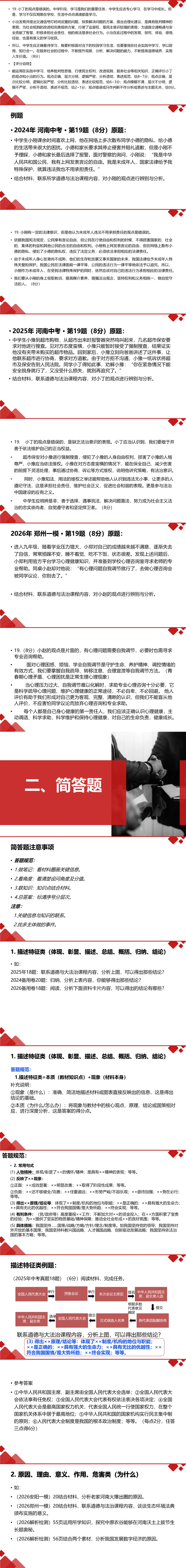2026年河南省中考三轮道德与法治答题技巧 第3张