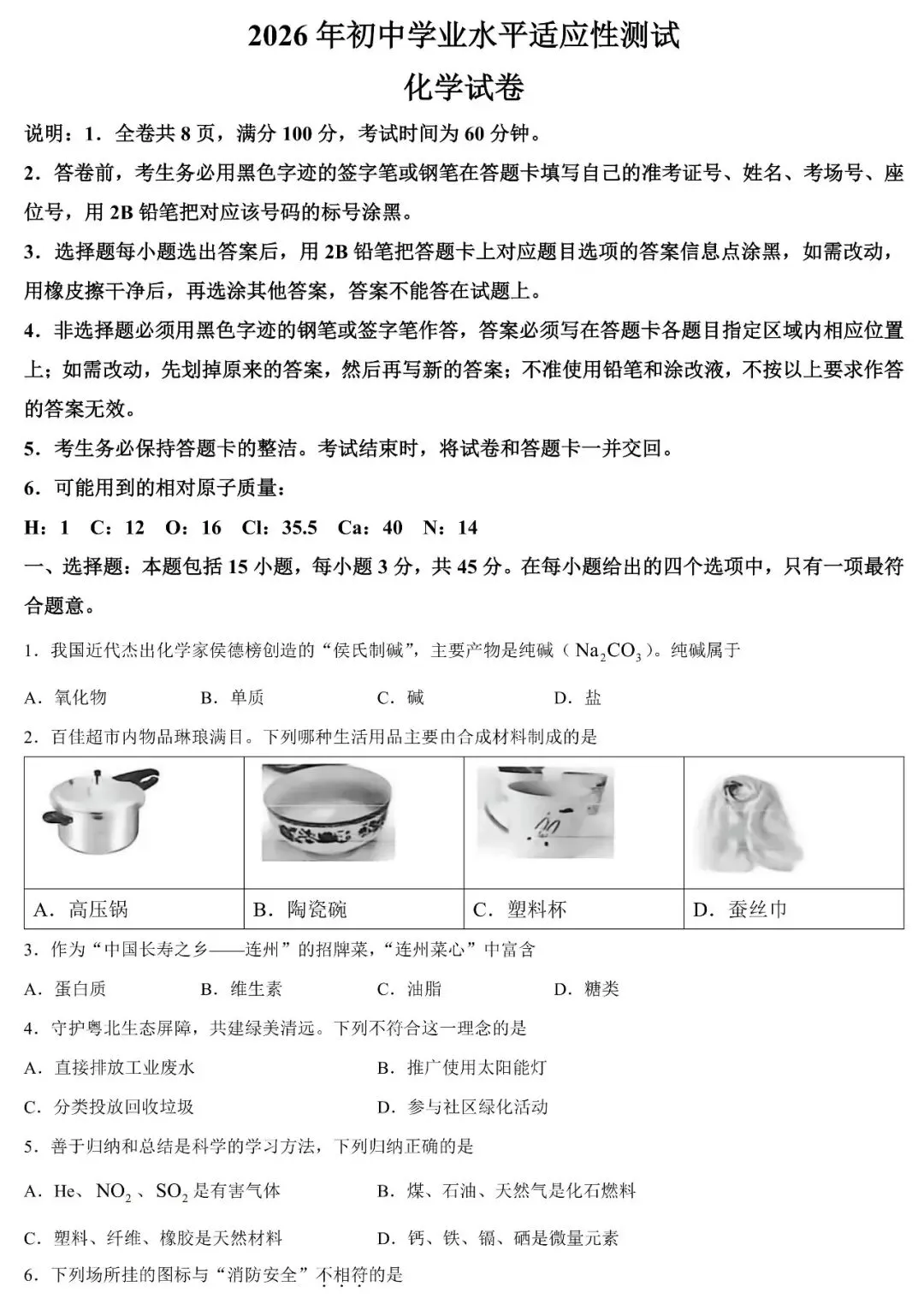 2026年广东中考化学第二次模拟试卷(有答案,可下载)-第2张图片-四季读书网