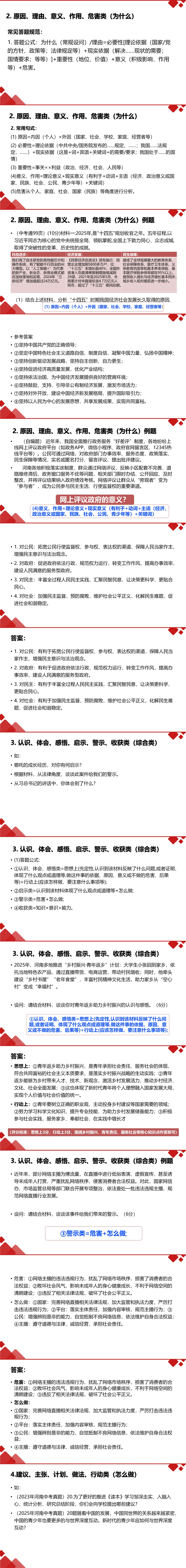 2026年河南省中考三轮道德与法治答题技巧 第4张