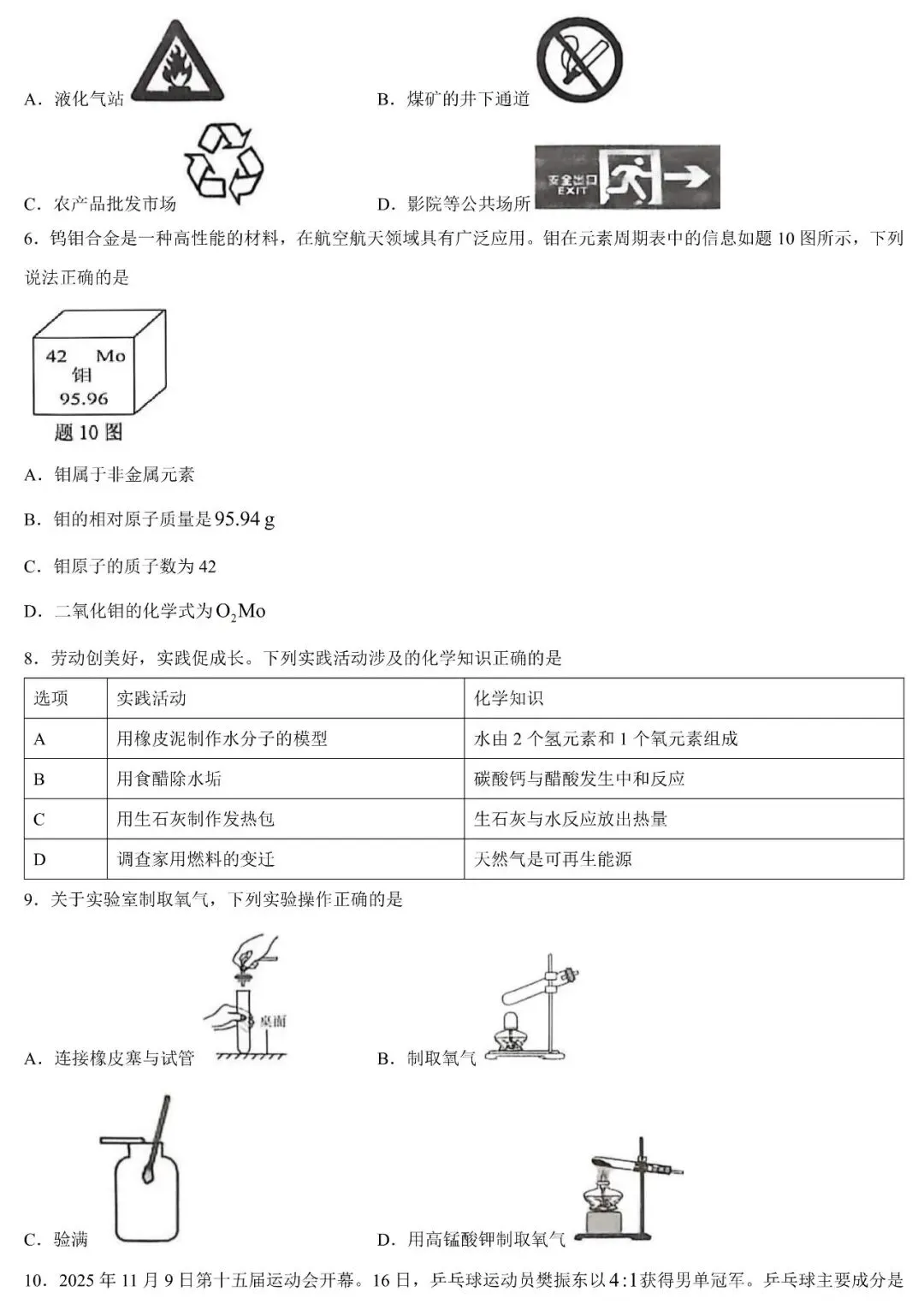 2026年广东中考化学第二次模拟试卷(有答案,可下载)-第3张图片-四季读书网