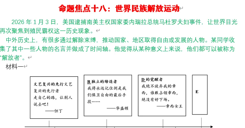 2026年中考历史终极押题(绝密)-第52张图片-四季读书网 2026年中考历史终极押题(绝密)-第52张图片-四季读书网