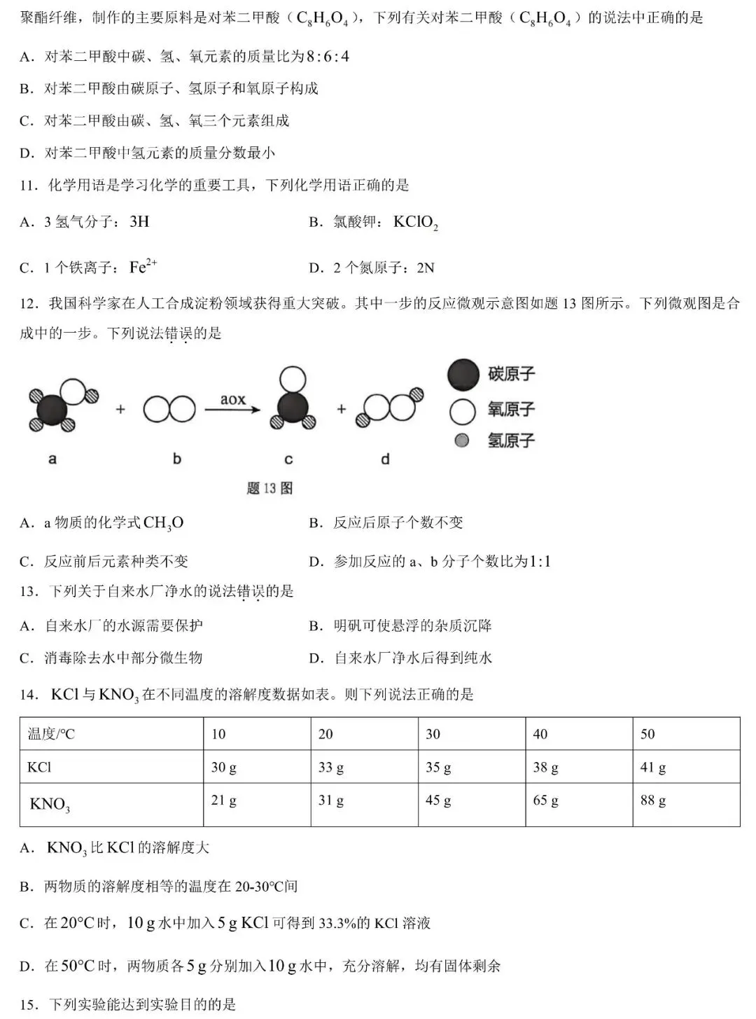2026年广东中考化学第二次模拟试卷(有答案,可下载)-第4张图片-四季读书网