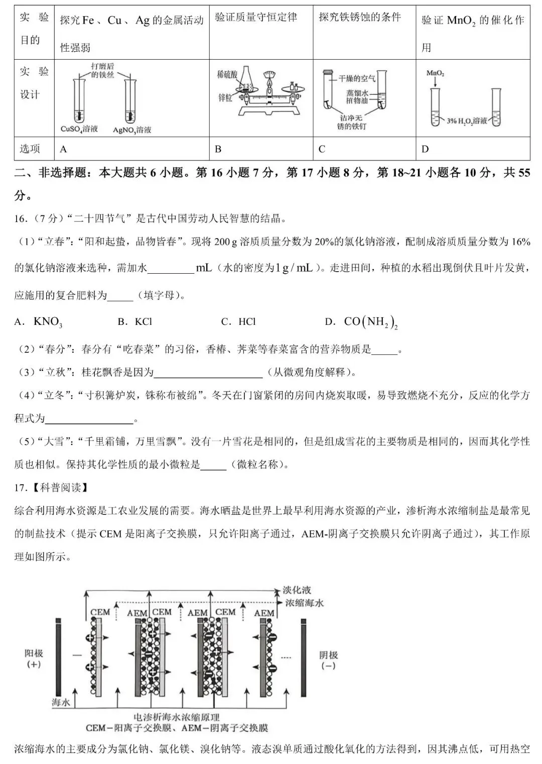 2026年广东中考化学第二次模拟试卷(有答案,可下载)-第5张图片-四季读书网