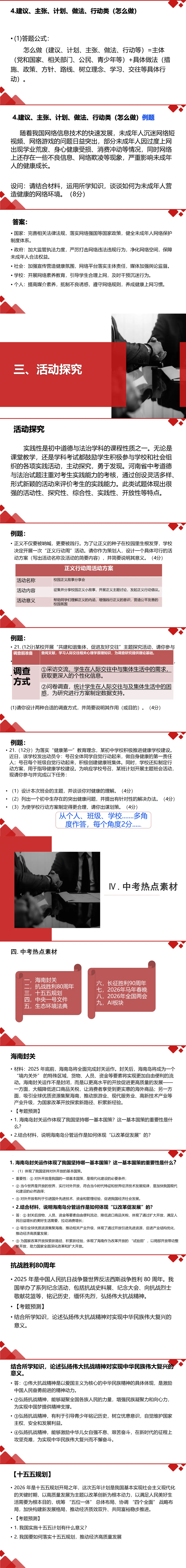 2026年河南省中考三轮道德与法治答题技巧 第5张