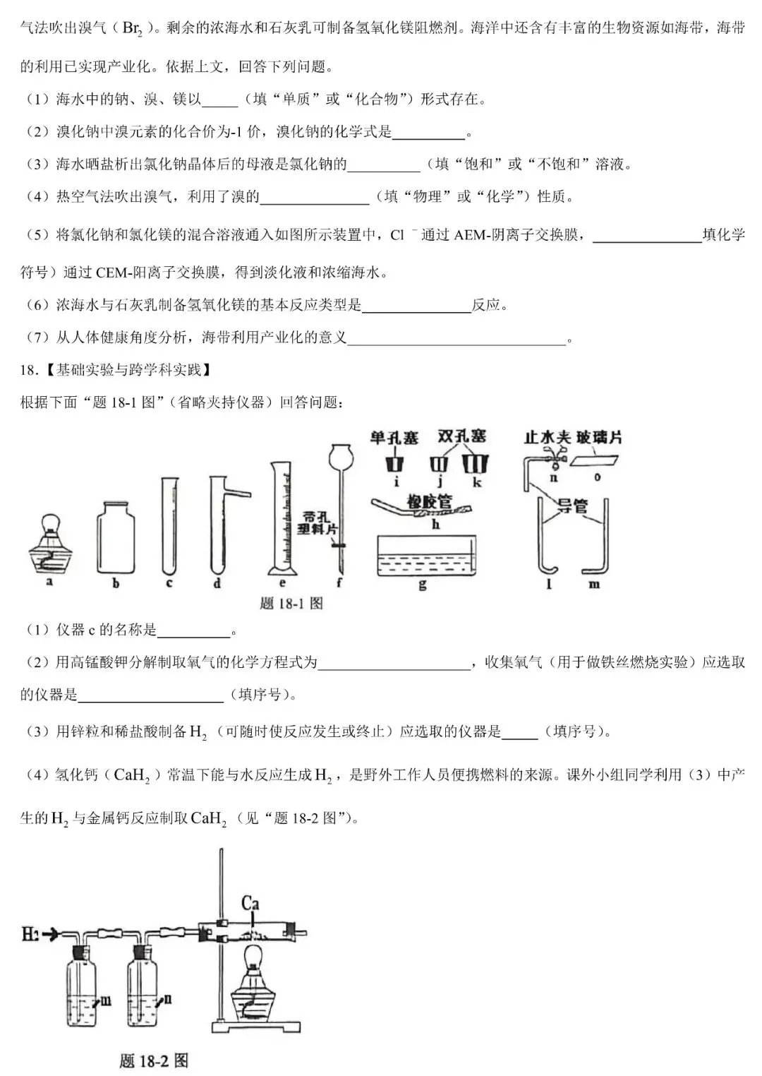 2026年广东中考化学第二次模拟试卷(有答案,可下载)-第6张图片-四季读书网