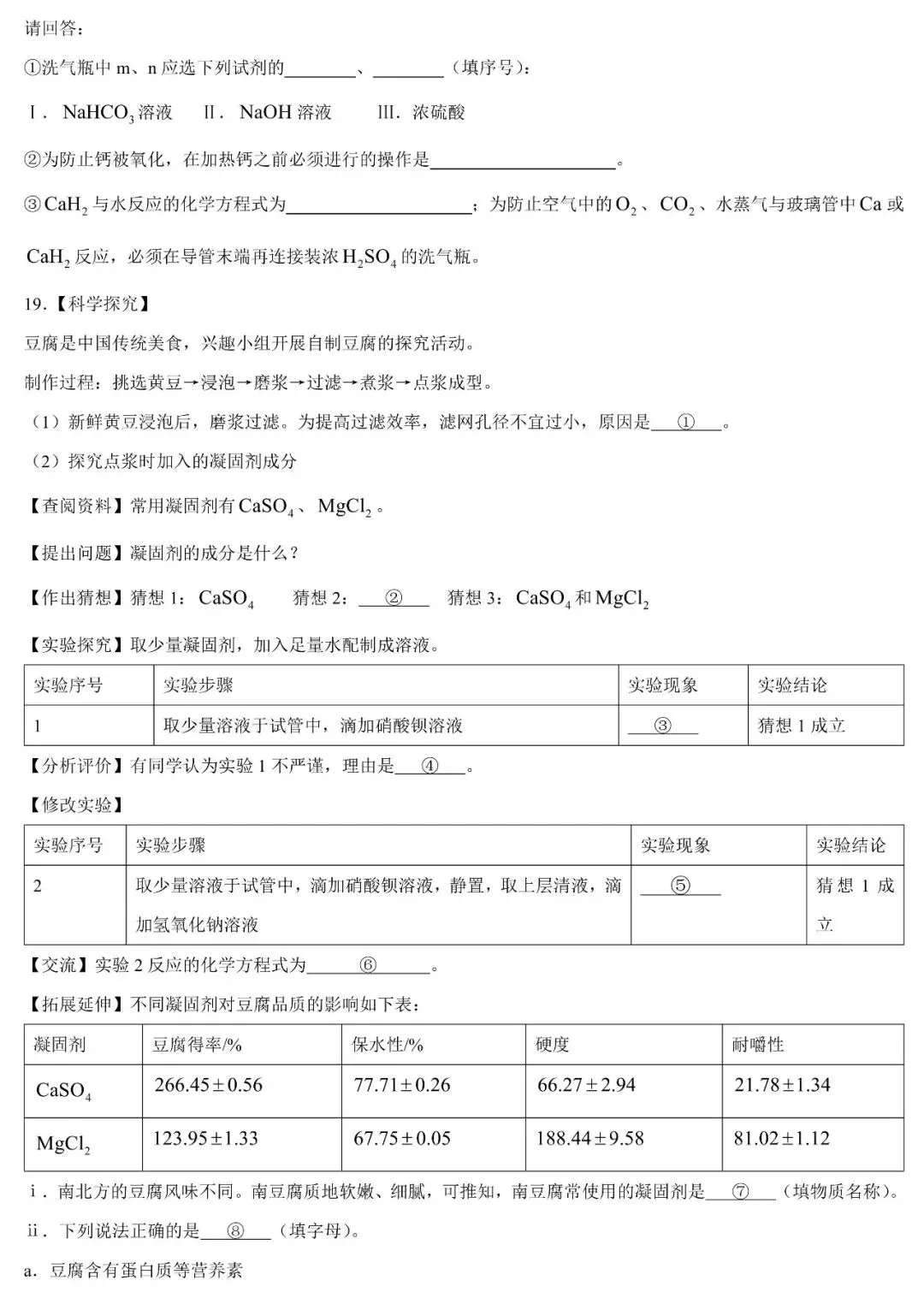 2026年广东中考化学第二次模拟试卷(有答案,可下载)-第7张图片-四季读书网