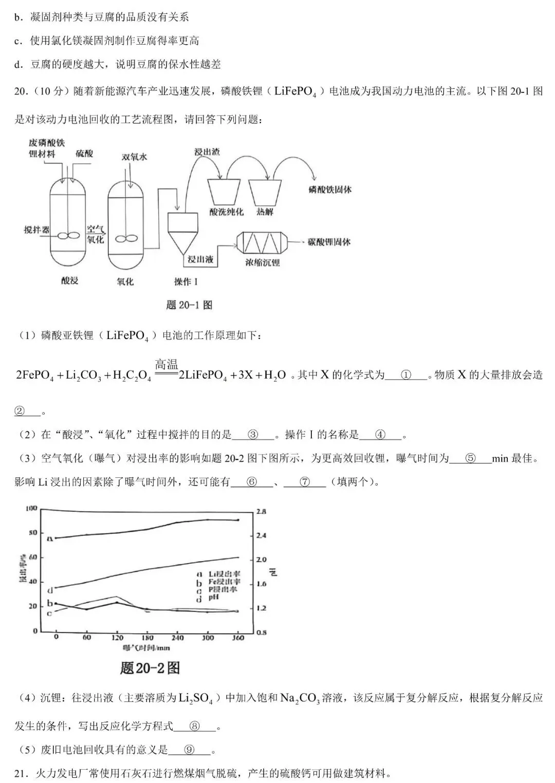2026年广东中考化学第二次模拟试卷(有答案,可下载)-第8张图片-四季读书网