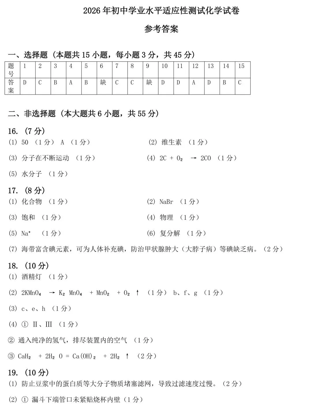 2026年广东中考化学第二次模拟试卷(有答案,可下载)-第10张图片-四季读书网