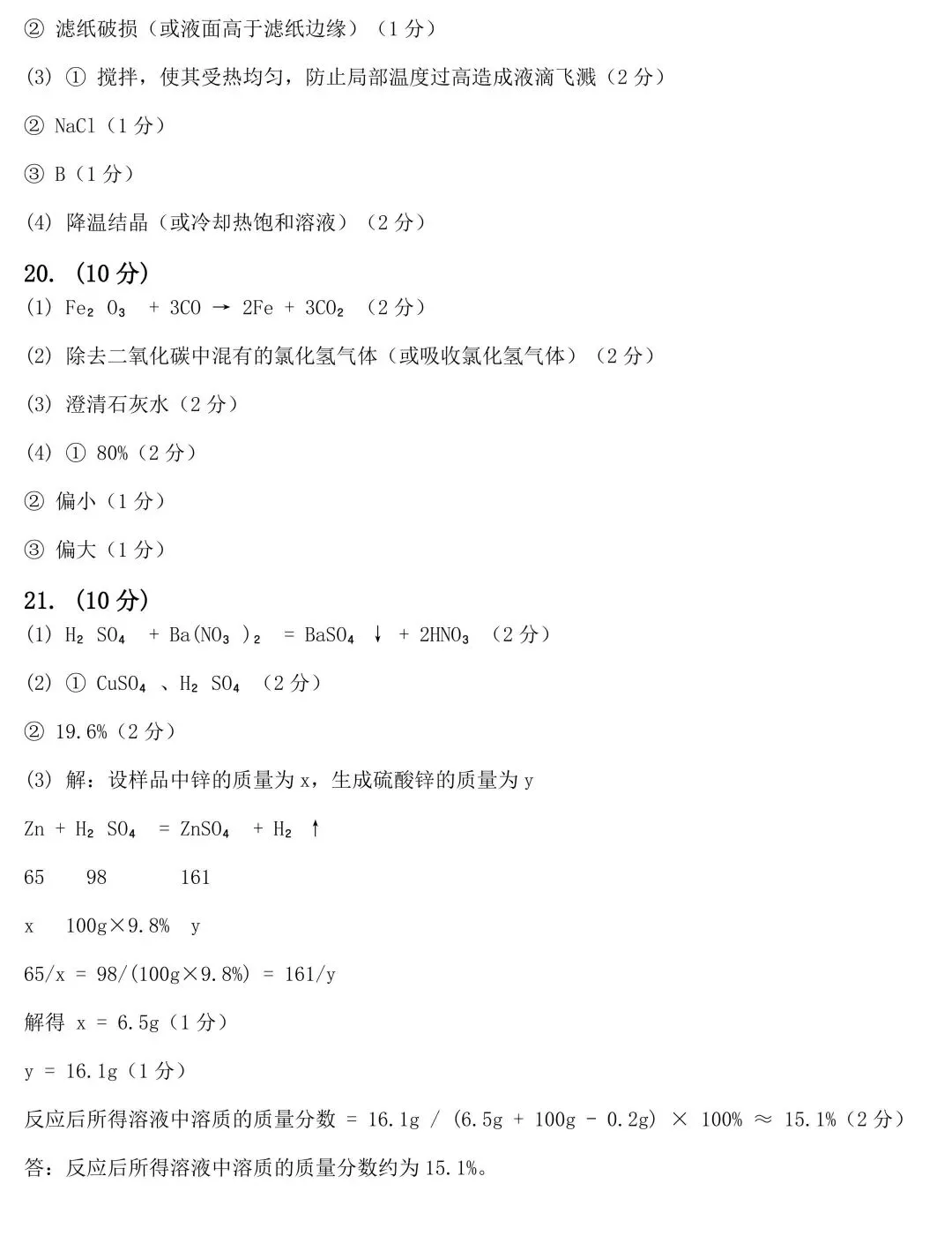 2026年广东中考化学第二次模拟试卷(有答案,可下载)-第11张图片-四季读书网