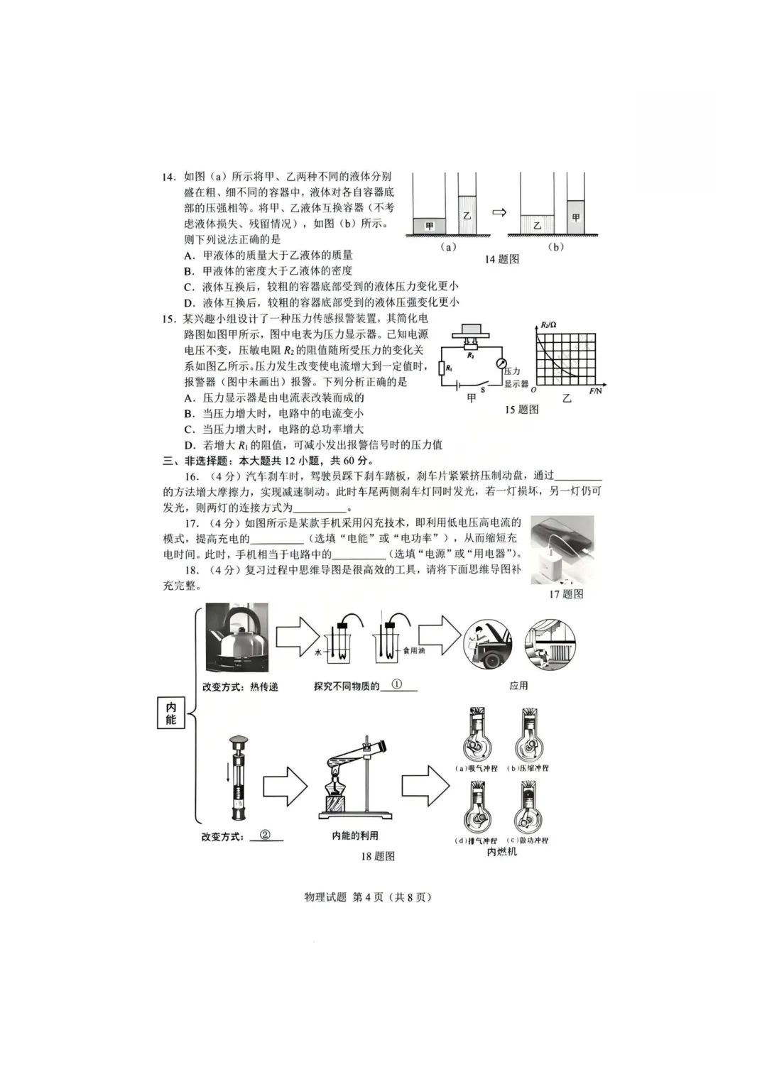 刚考完!2026历下区【物理】初三二模试卷与答案分享-第5张图片-四季读书网 刚考完!2026历下区【物理】初三二模试卷与答案分享-第5张图片-四季读书网