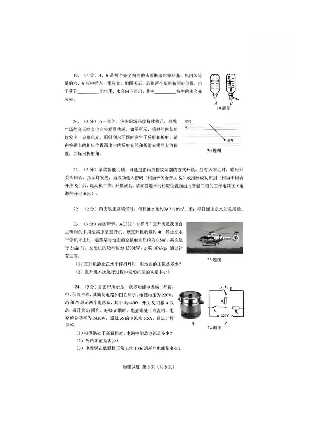 刚考完!2026历下区【物理】初三二模试卷与答案分享-第6张图片-四季读书网 刚考完!2026历下区【物理】初三二模试卷与答案分享-第6张图片-四季读书网
