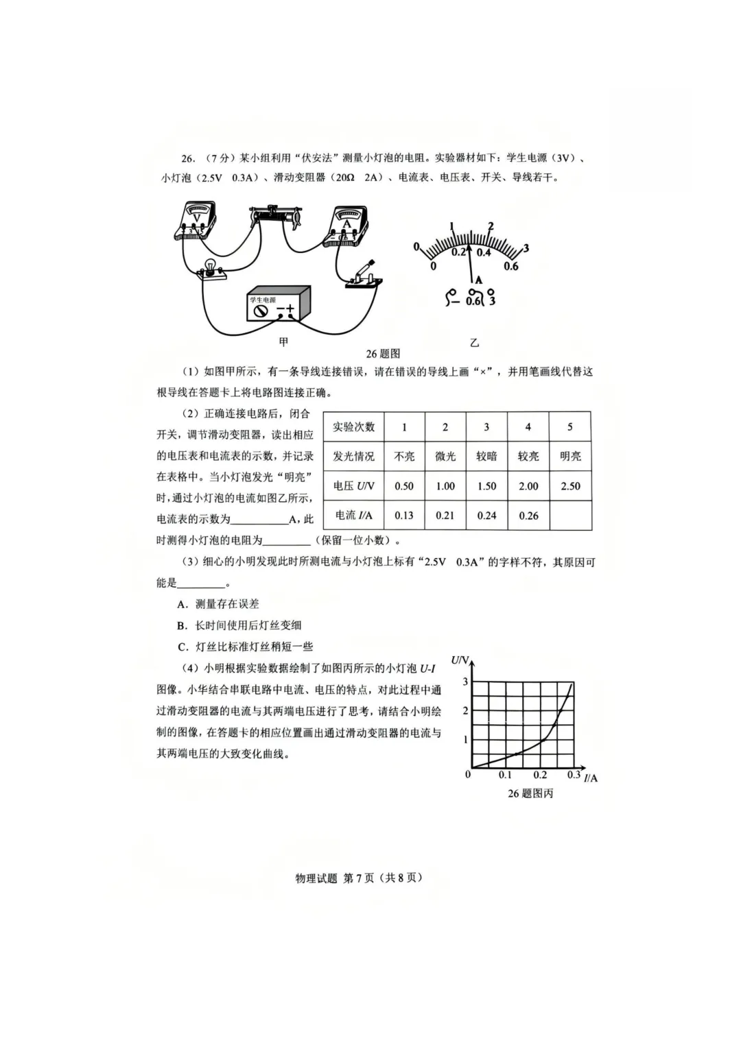 刚考完!2026历下区【物理】初三二模试卷与答案分享-第8张图片-四季读书网 刚考完!2026历下区【物理】初三二模试卷与答案分享-第8张图片-四季读书网