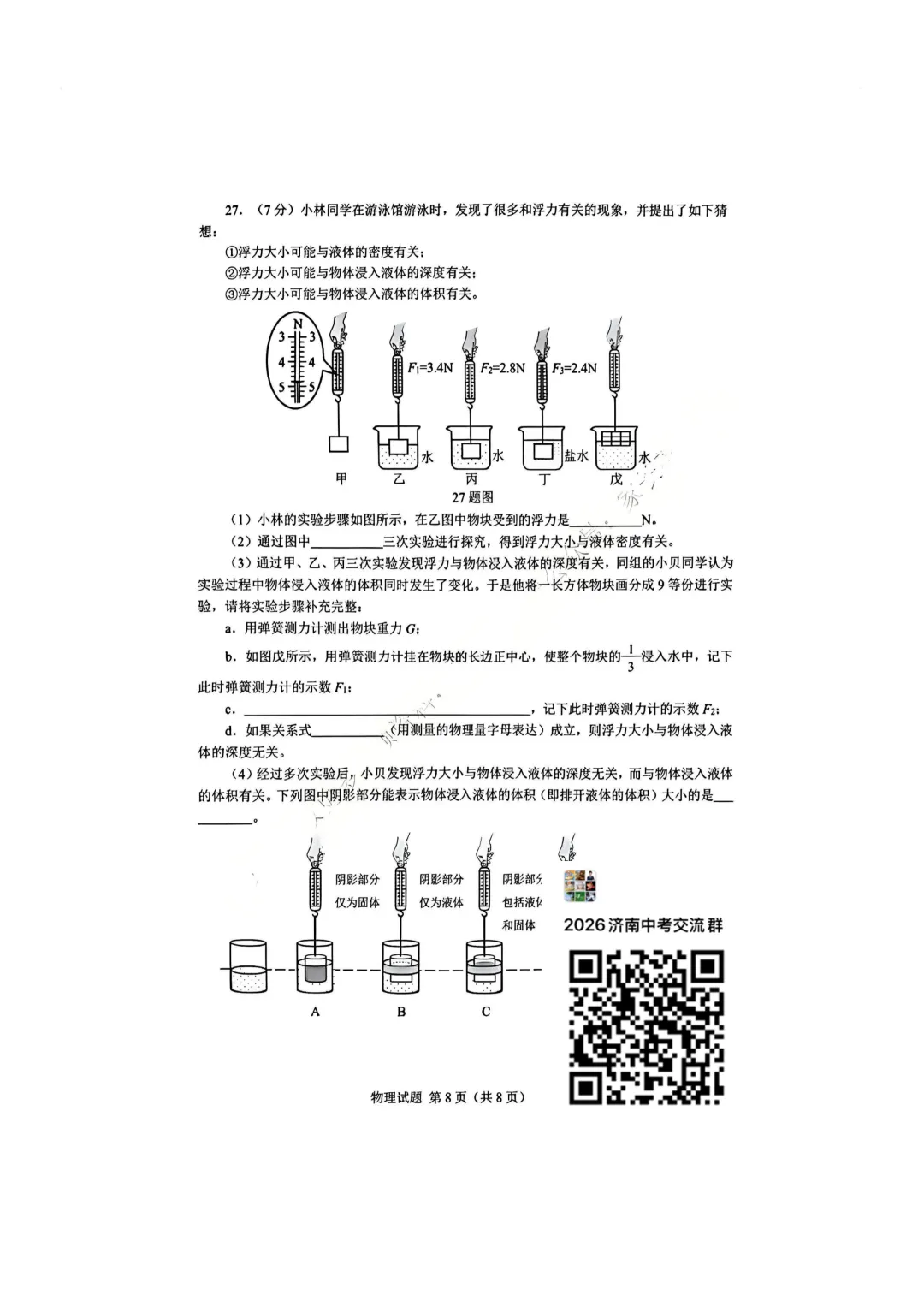 刚考完!2026历下区【物理】初三二模试卷与答案分享-第9张图片-四季读书网 刚考完!2026历下区【物理】初三二模试卷与答案分享-第9张图片-四季读书网