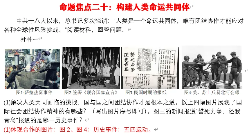 2026年中考历史终极押题(绝密)-第54张图片-四季读书网 2026年中考历史终极押题(绝密)-第54张图片-四季读书网