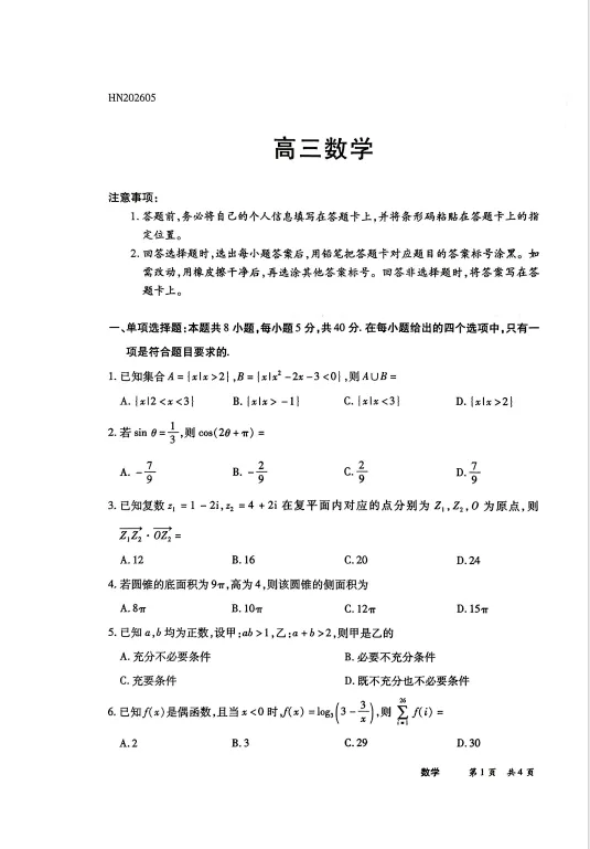 陕晋甘宁大联考高三5月考前模拟考试(5.25)-第7张图片-四季读书网 陕晋甘宁大联考高三5月考前模拟考试(5.25)-第7张图片-四季读书网