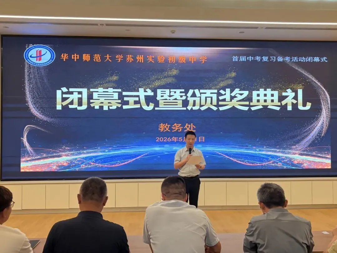 凝心聚力备中考,复盘赋能再出发 ——我校举行中考复习备考活动月闭幕式-第1张图片-四季读书网 凝心聚力备中考,复盘赋能再出发 ——我校举行中考复习备考活动月闭幕式-第1张图片-四季读书网