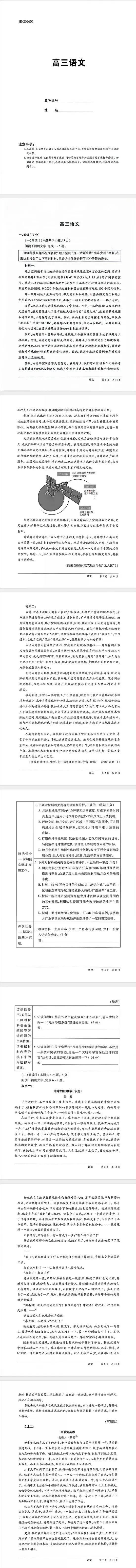 陕晋甘宁大联考高三5月考前模拟考试(5.25)-第8张图片-四季读书网 陕晋甘宁大联考高三5月考前模拟考试(5.25)-第8张图片-四季读书网