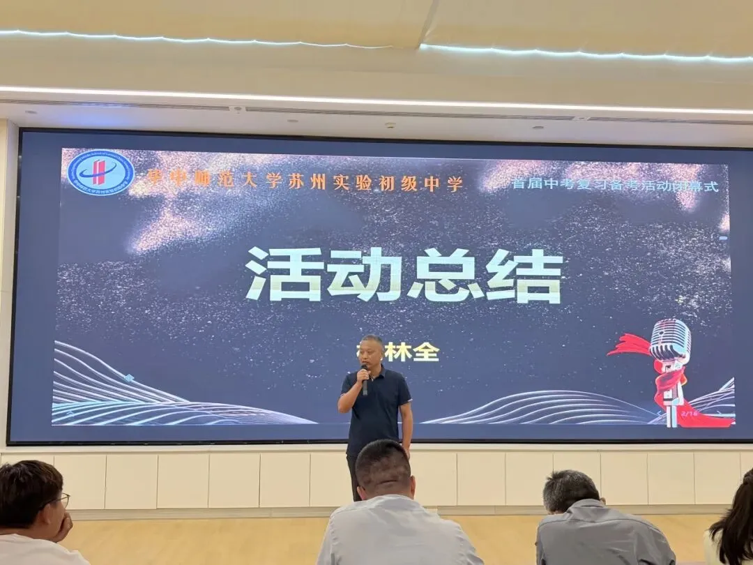 凝心聚力备中考,复盘赋能再出发 ——我校举行中考复习备考活动月闭幕式-第4张图片-四季读书网 凝心聚力备中考,复盘赋能再出发 ——我校举行中考复习备考活动月闭幕式-第4张图片-四季读书网